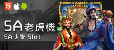 娛樂城APP娛樂城SA老虎機 娛樂城APP娛樂城SA老虎機