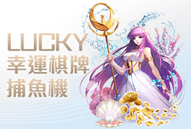 娛樂城APP娛樂城幸運棋牌捕魚機 娛樂城APP娛樂城幸運棋牌捕魚機