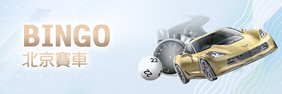 娛樂城APP娛樂城BINGO北京賽車 娛樂城APP娛樂城BINGO北京賽車